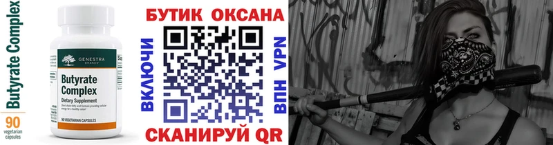 Купить где  Оренбург  БУТИРАТ бутандиол 