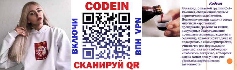 Codein напиток Lean (лин)  Купить закладки  Оренбург 